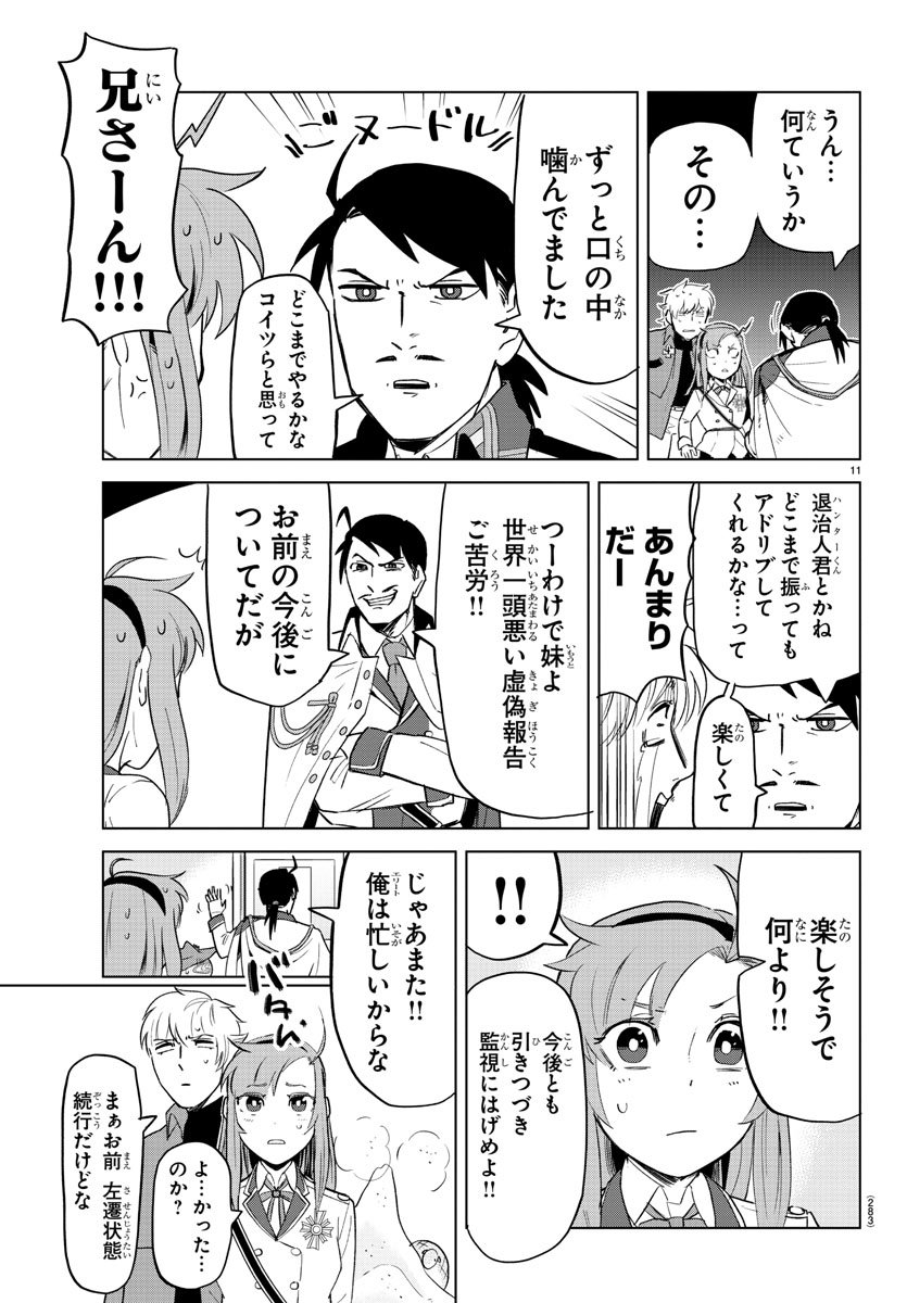 Kyuuketsuki Sugu Shinu Chapter 152 11ページ