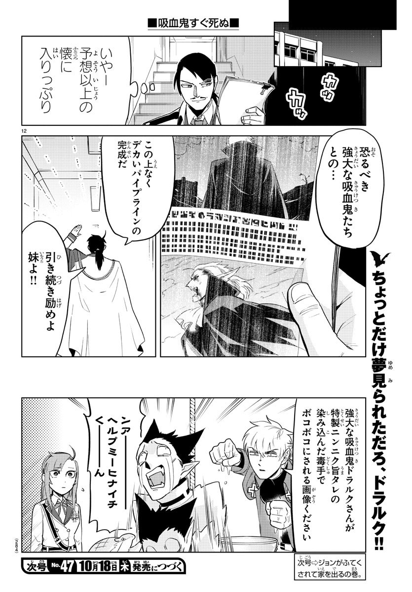 Kyuuketsuki Sugu Shinu Chapter 152 12ページ