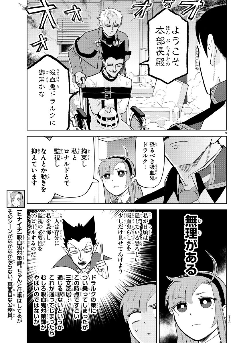 Kyuuketsuki Sugu Shinu Chapter 152 3ページ