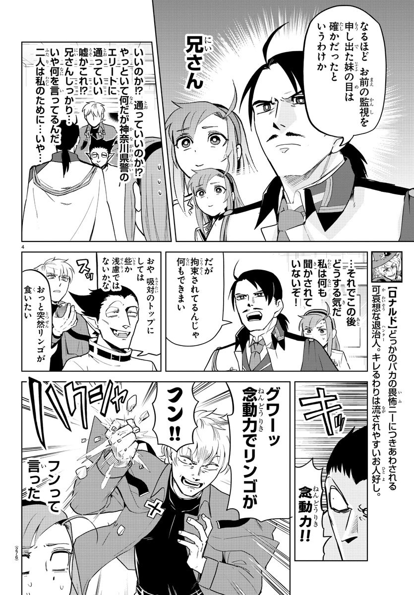 Kyuuketsuki Sugu Shinu Chapter 152 4ページ
