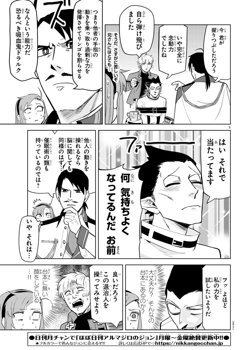 Kyuuketsuki Sugu Shinu Chapter 152 5ページ