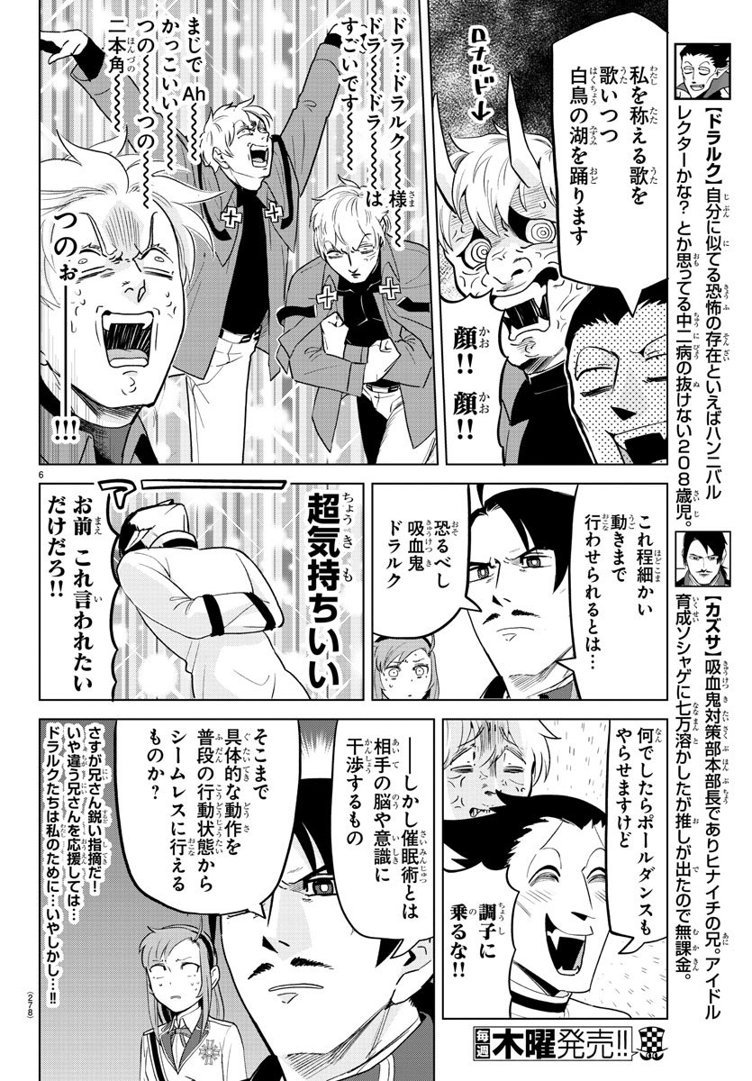 Kyuuketsuki Sugu Shinu Chapter 152 6ページ