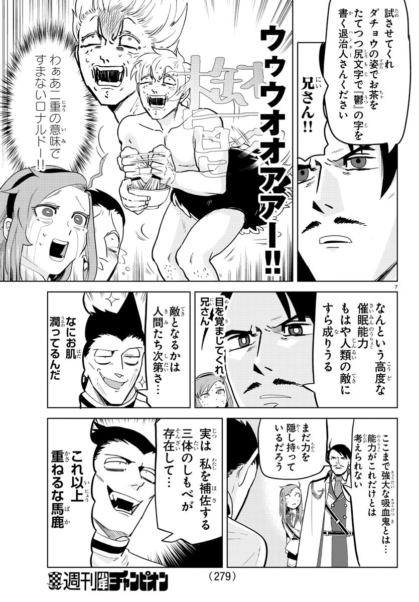 Kyuuketsuki Sugu Shinu Chapter 152 7ページ