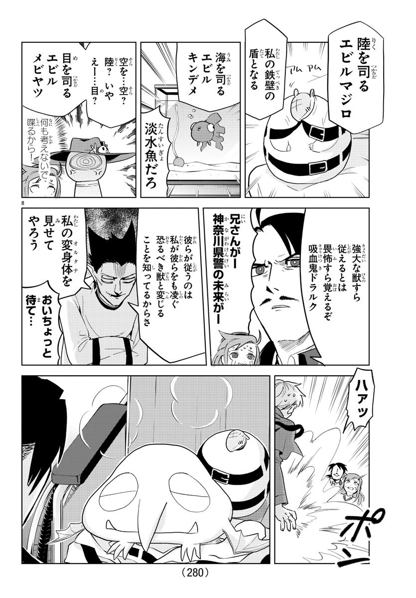 Kyuuketsuki Sugu Shinu Chapter 152 8ページ