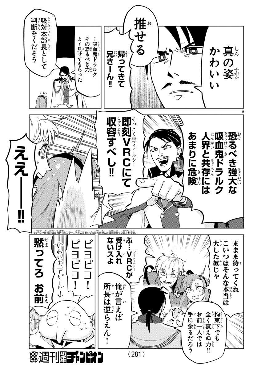 Kyuuketsuki Sugu Shinu Chapter 152 9ページ