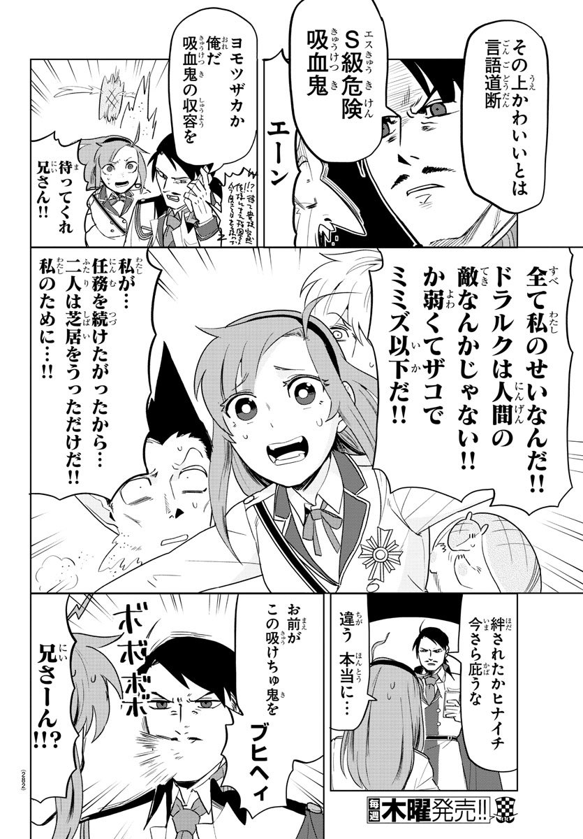 Kyuuketsuki Sugu Shinu Chapter 152 10ページ