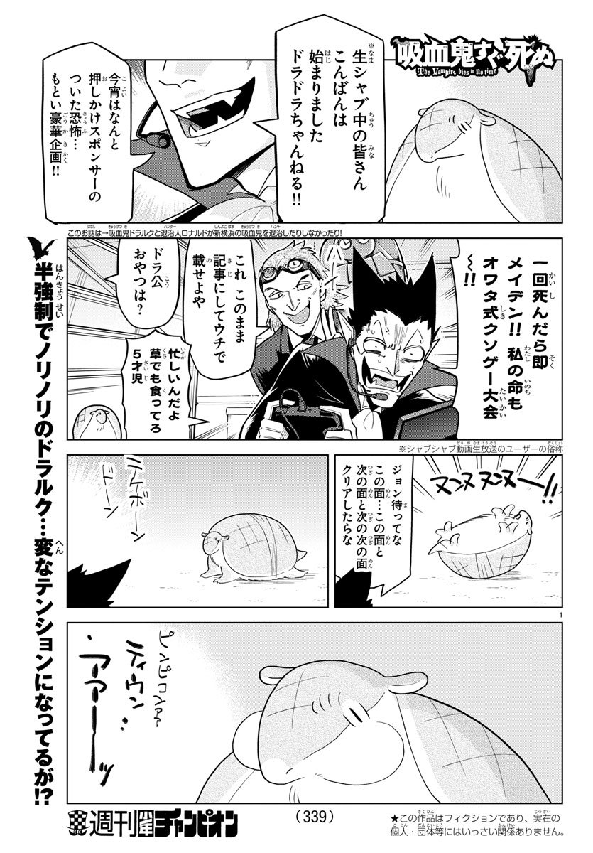 Kyuuketsuki Sugu Shinu Chapter 153 1ページ