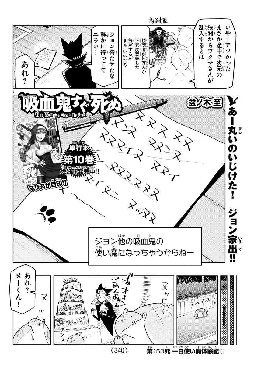 Kyuuketsuki Sugu Shinu Chapter 153 2ページ