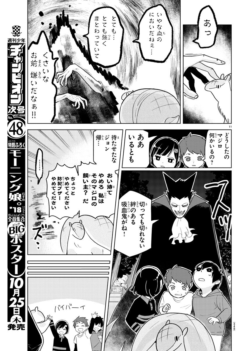 Kyuuketsuki Sugu Shinu Chapter 153 11ページ