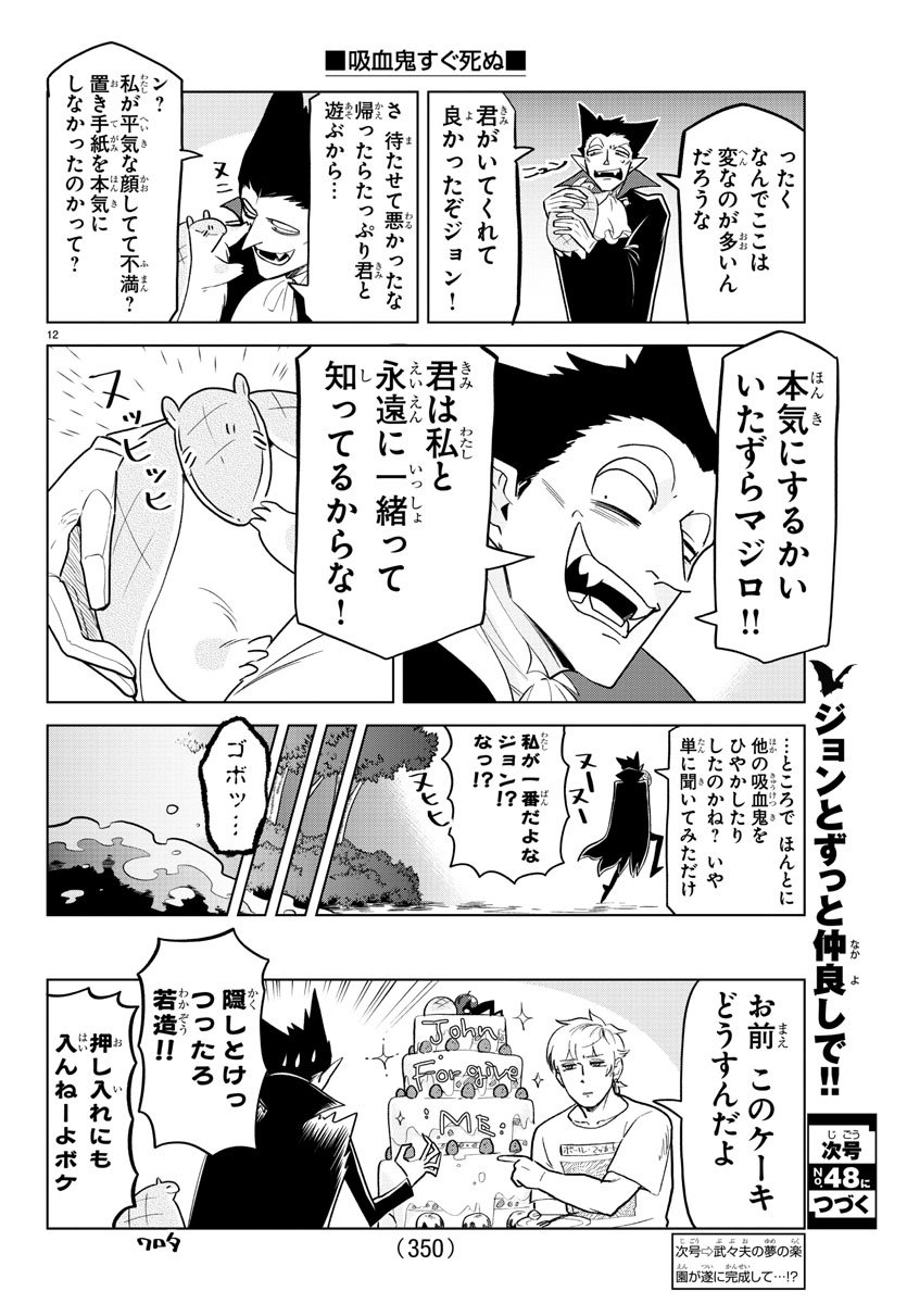 Kyuuketsuki Sugu Shinu Chapter 153 12ページ