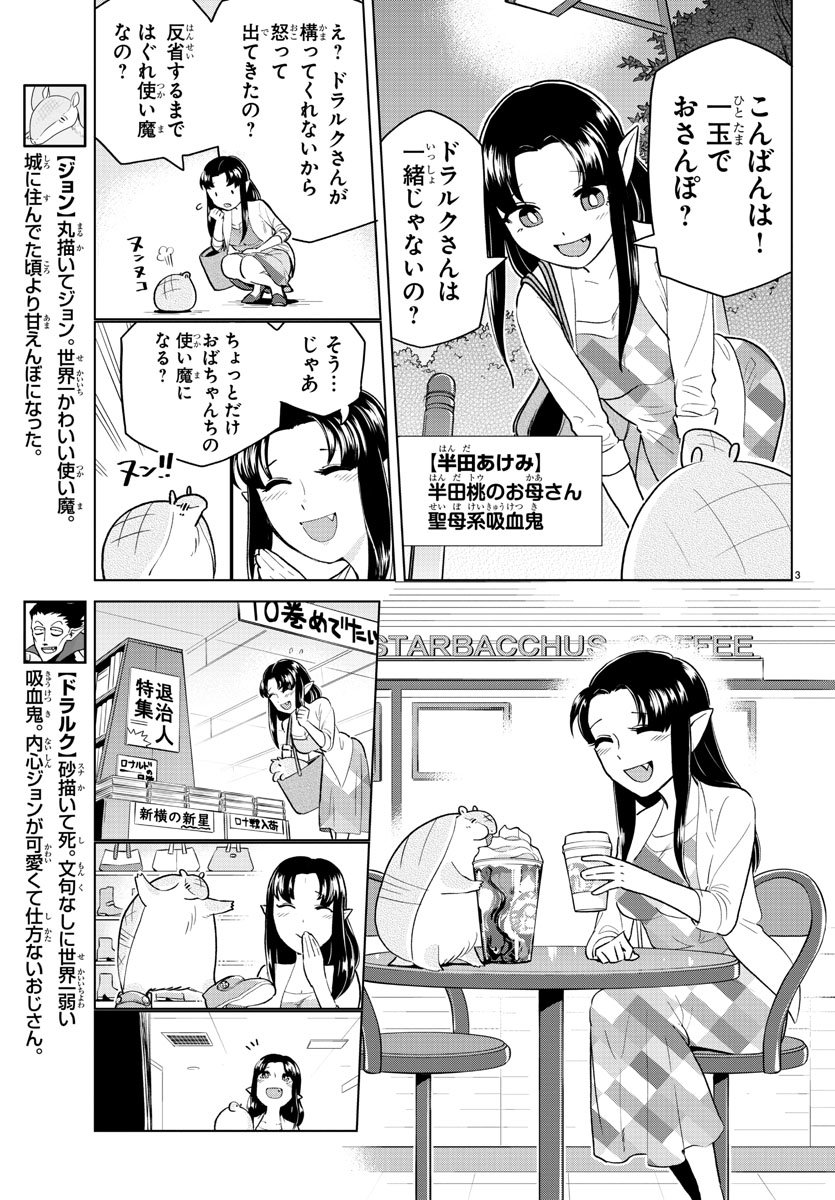 Kyuuketsuki Sugu Shinu Chapter 153 3ページ