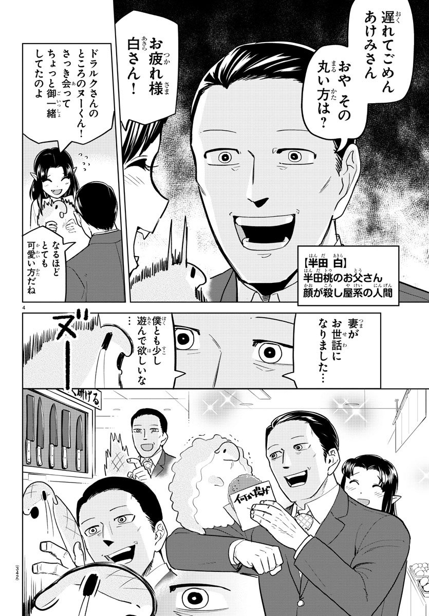Kyuuketsuki Sugu Shinu Chapter 153 4ページ