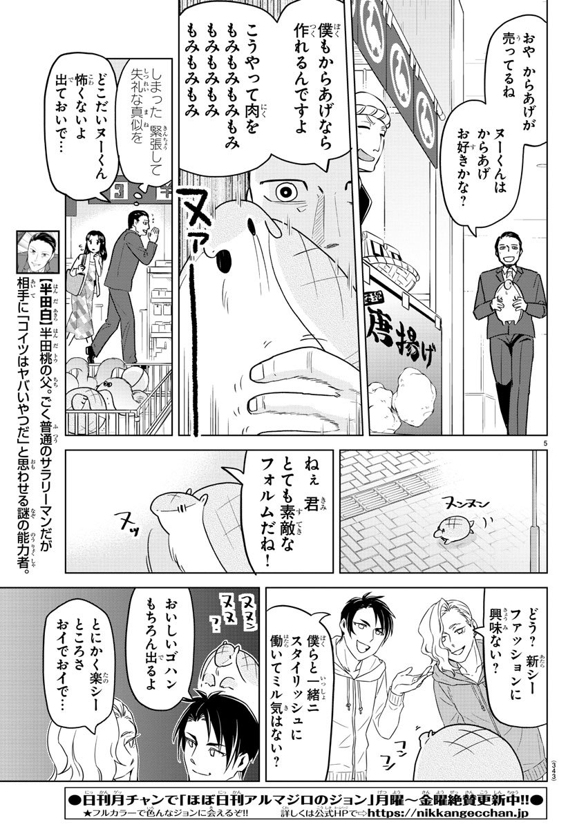 Kyuuketsuki Sugu Shinu Chapter 153 5ページ