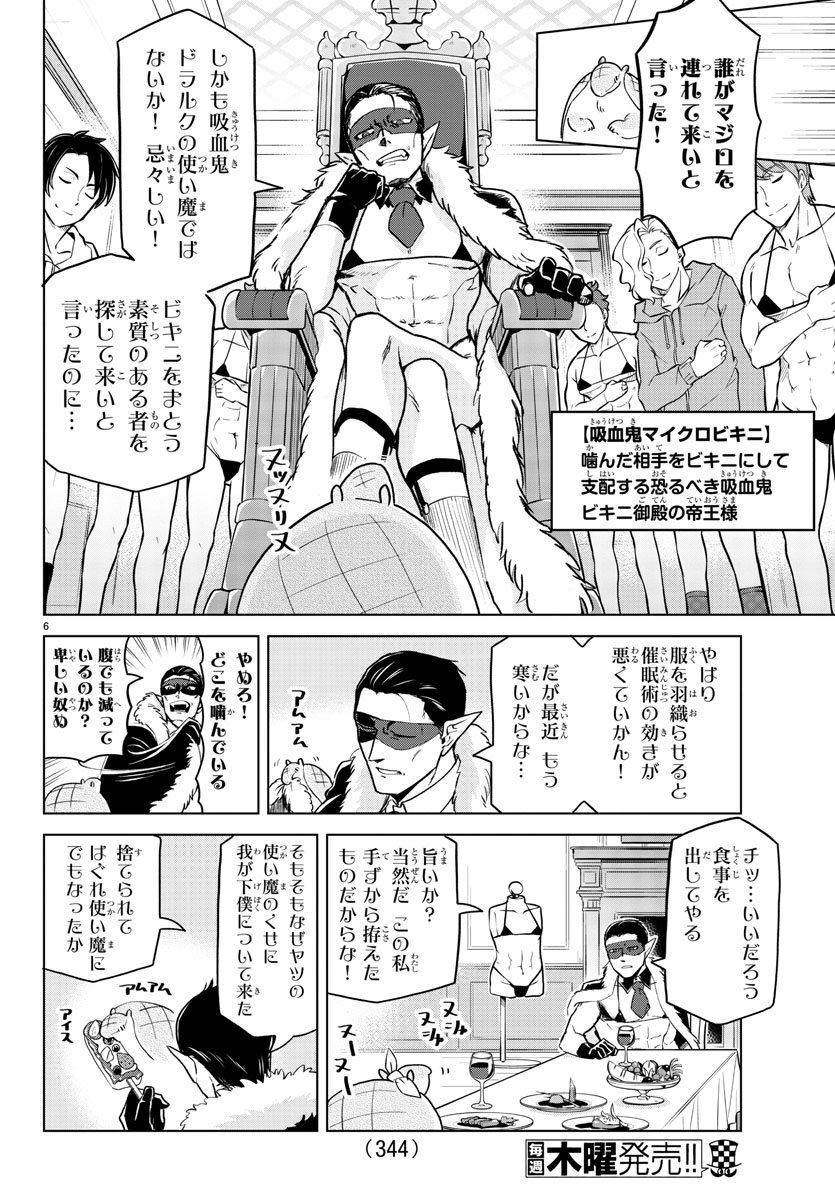 Kyuuketsuki Sugu Shinu Chapter 153 6ページ