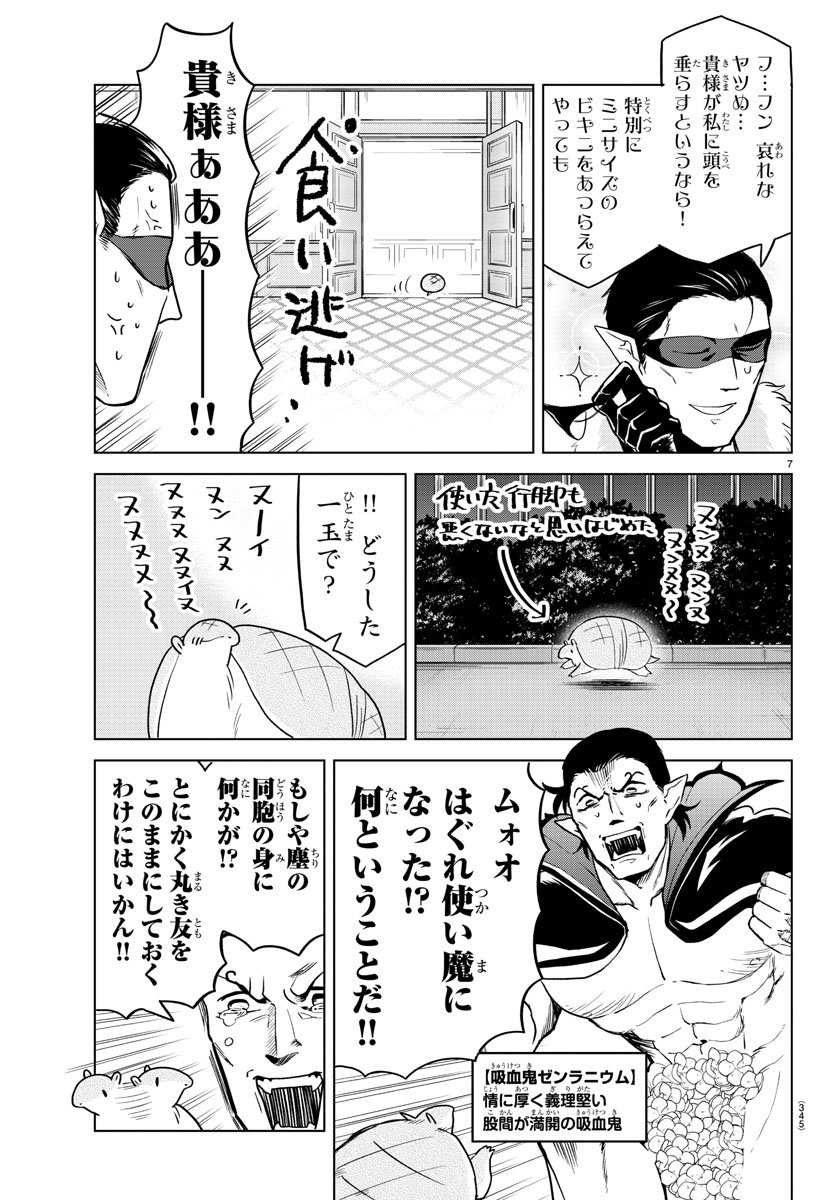 Kyuuketsuki Sugu Shinu Chapter 153 7ページ
