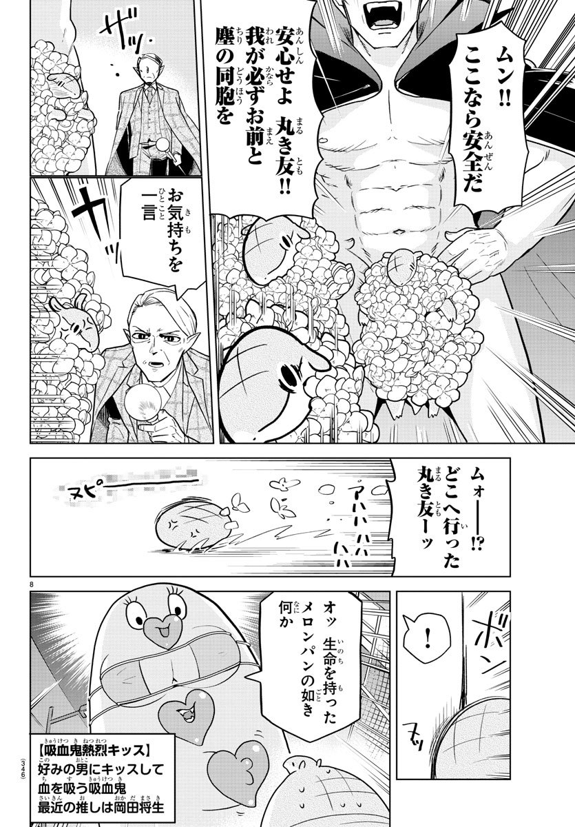 Kyuuketsuki Sugu Shinu Chapter 153 8ページ