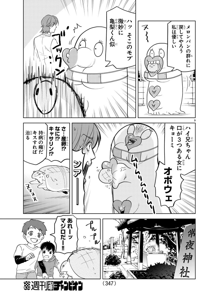 Kyuuketsuki Sugu Shinu Chapter 153 9ページ