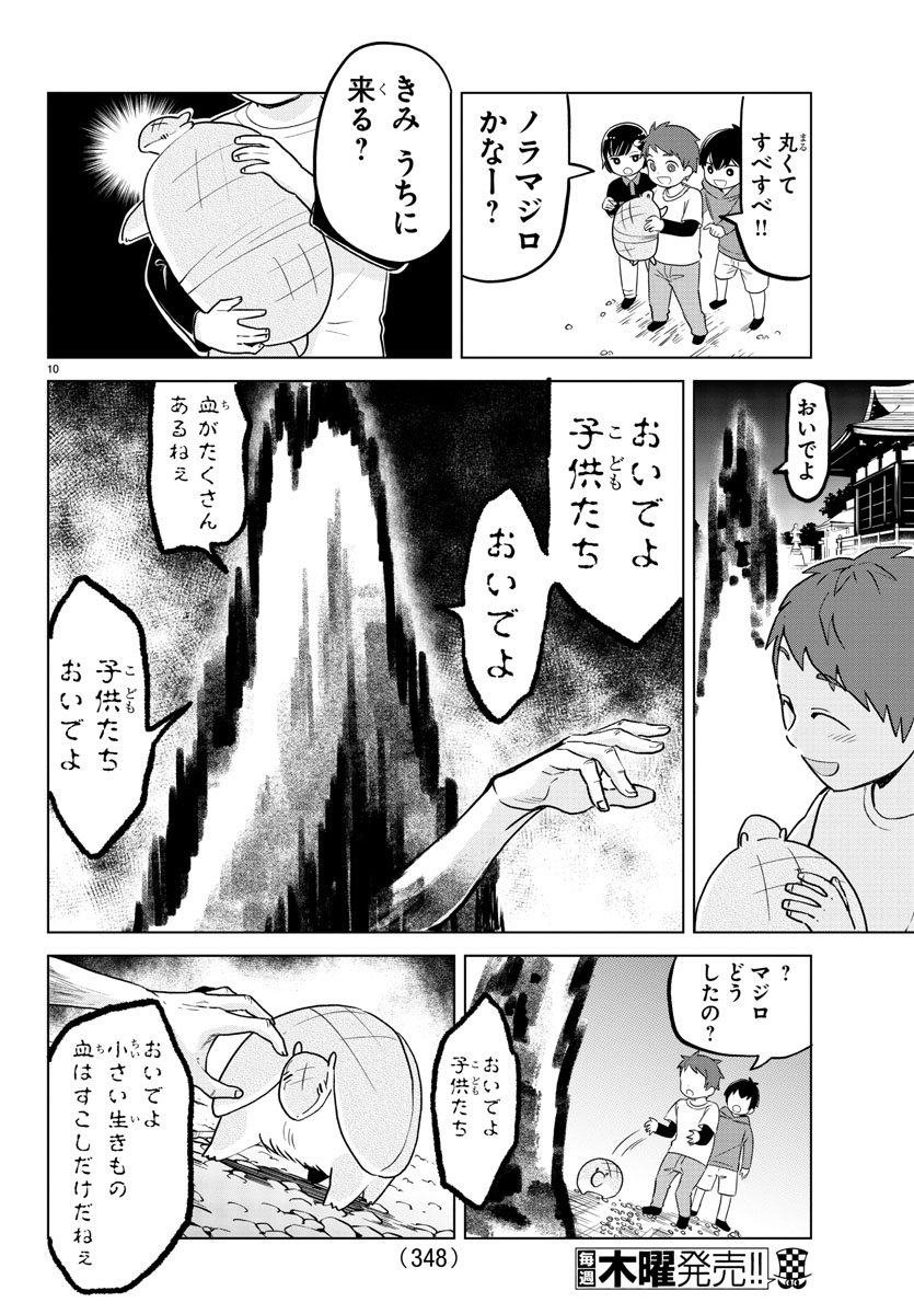 Kyuuketsuki Sugu Shinu Chapter 153 10ページ