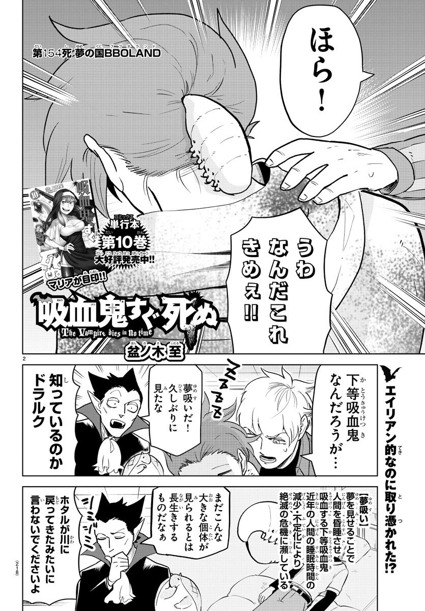 Kyuuketsuki Sugu Shinu Chapter 154 1ページ
