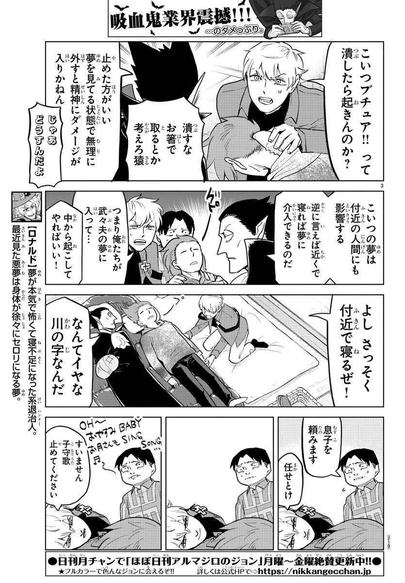 Kyuuketsuki Sugu Shinu Chapter 154 2ページ