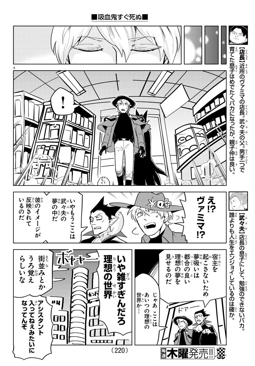 Kyuuketsuki Sugu Shinu Chapter 154 3ページ