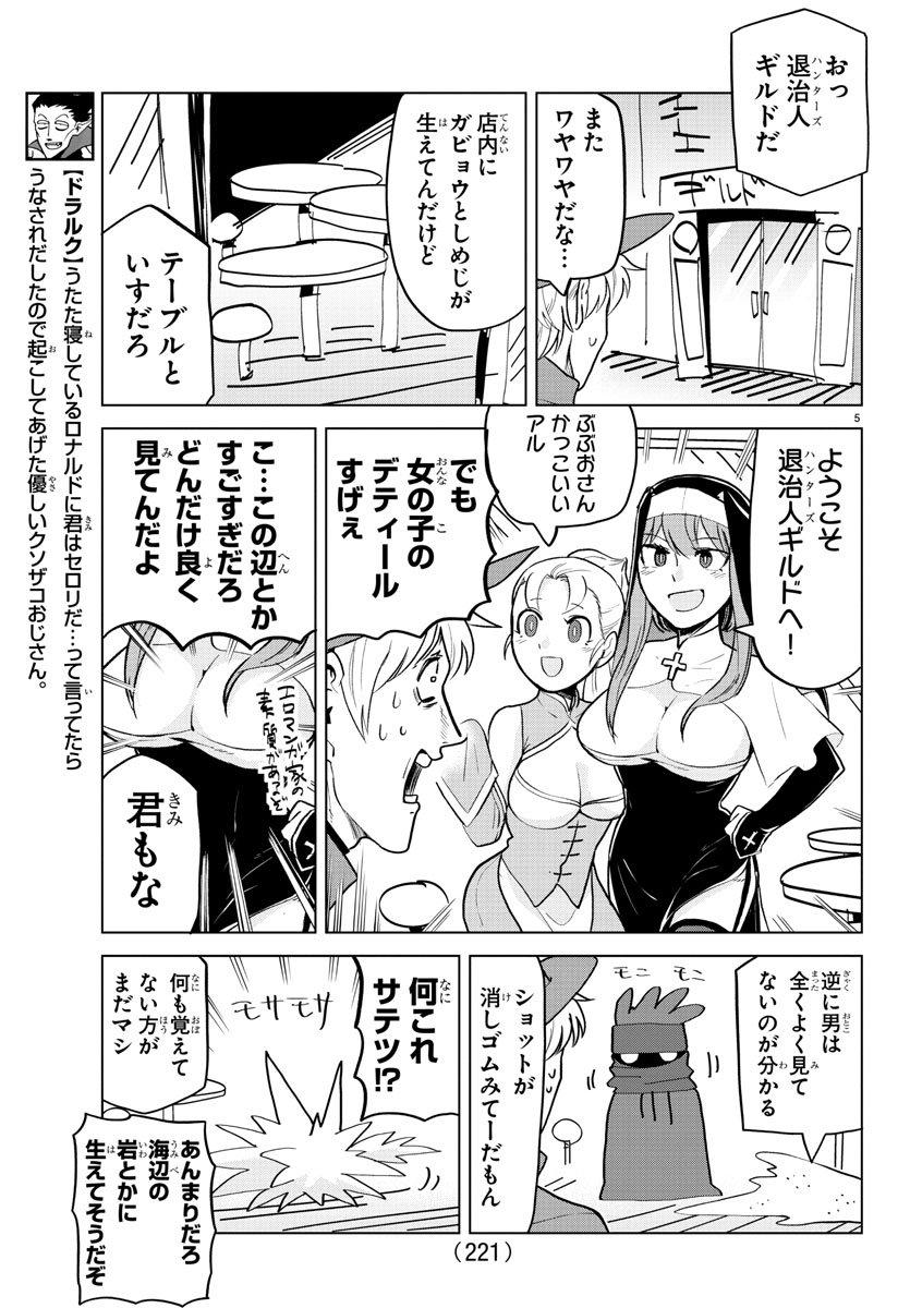 Kyuuketsuki Sugu Shinu Chapter 154 4ページ