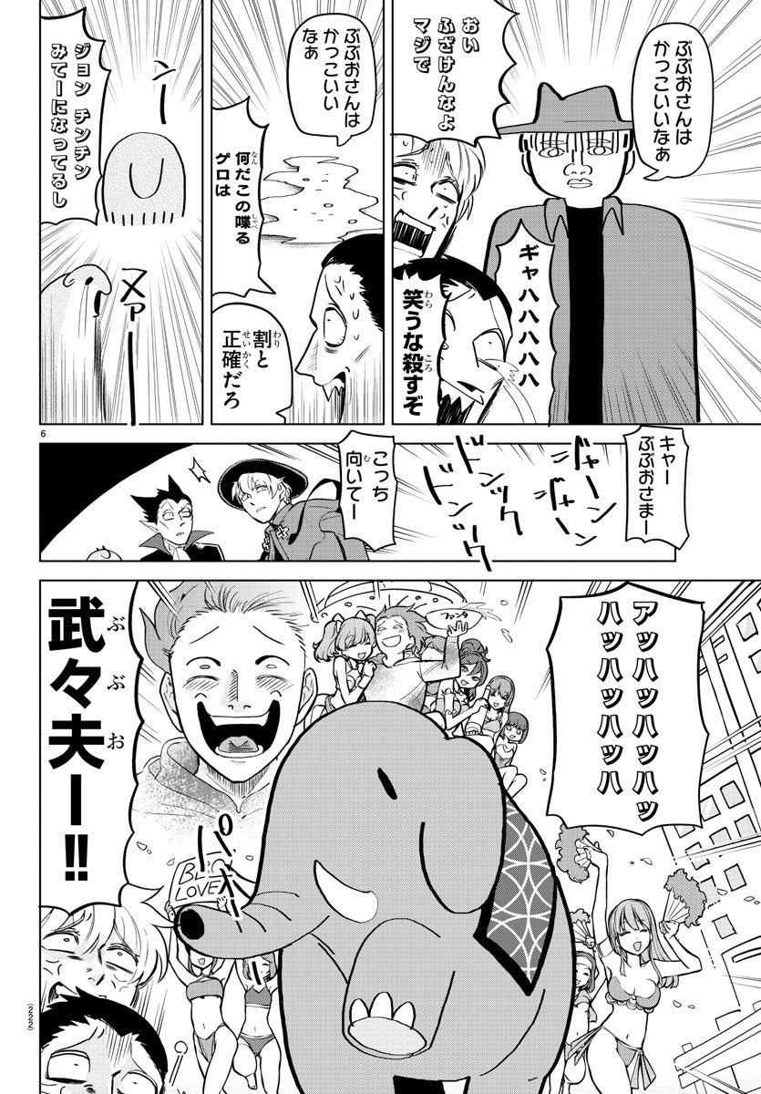 Kyuuketsuki Sugu Shinu Chapter 154 5ページ