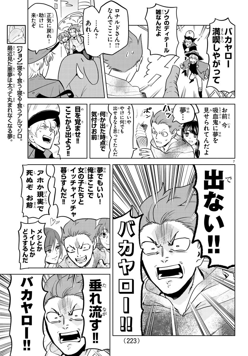 Kyuuketsuki Sugu Shinu Chapter 154 6ページ