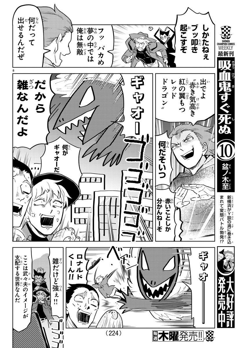 Kyuuketsuki Sugu Shinu Chapter 154 7ページ