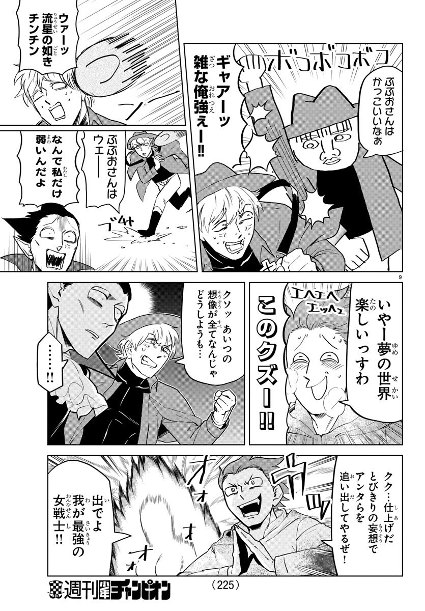 Kyuuketsuki Sugu Shinu Chapter 154 8ページ