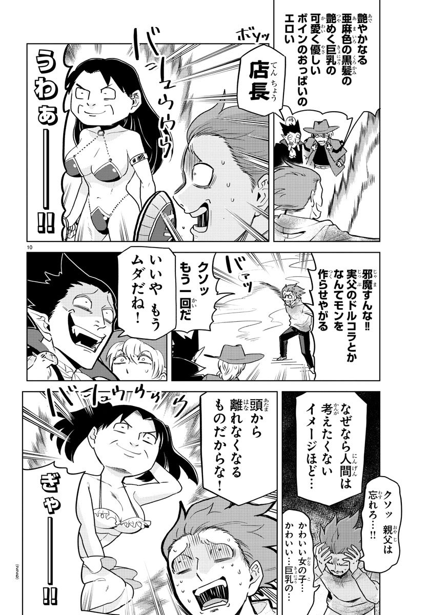 Kyuuketsuki Sugu Shinu Chapter 154 9ページ