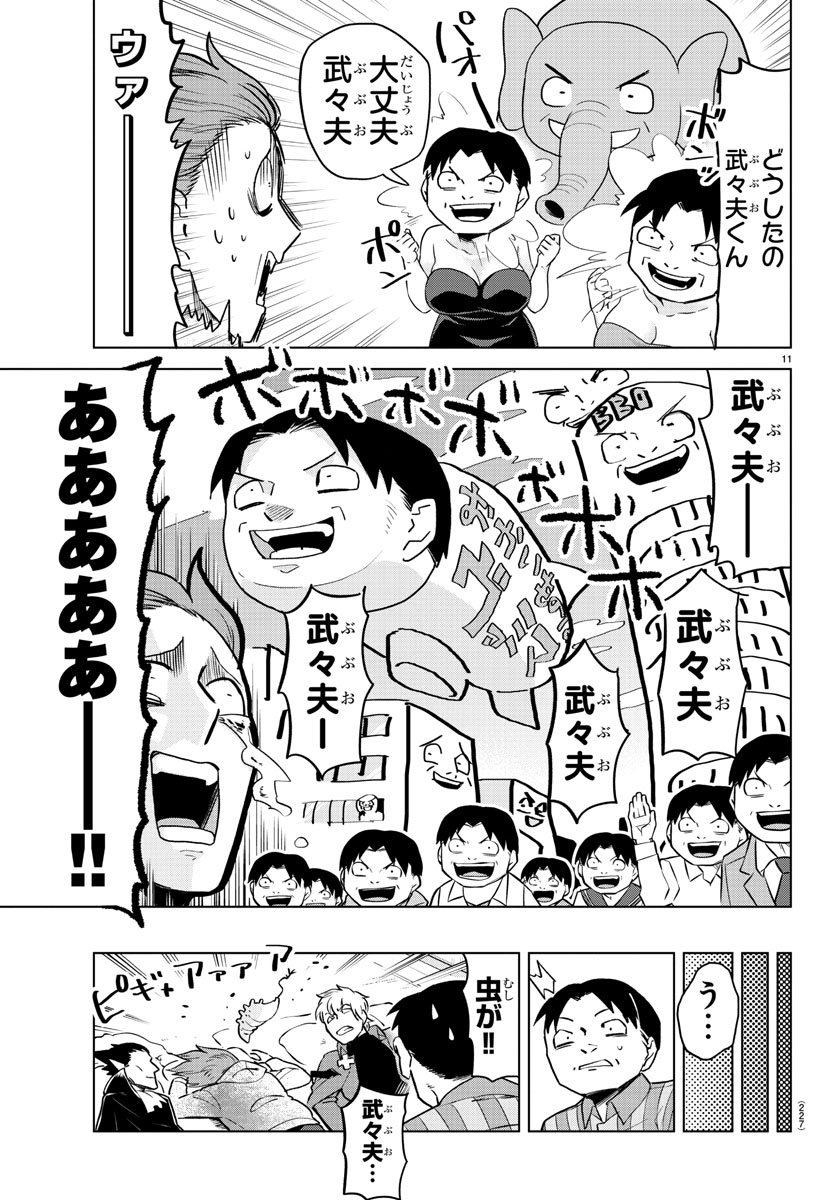 Kyuuketsuki Sugu Shinu Chapter 154 10ページ