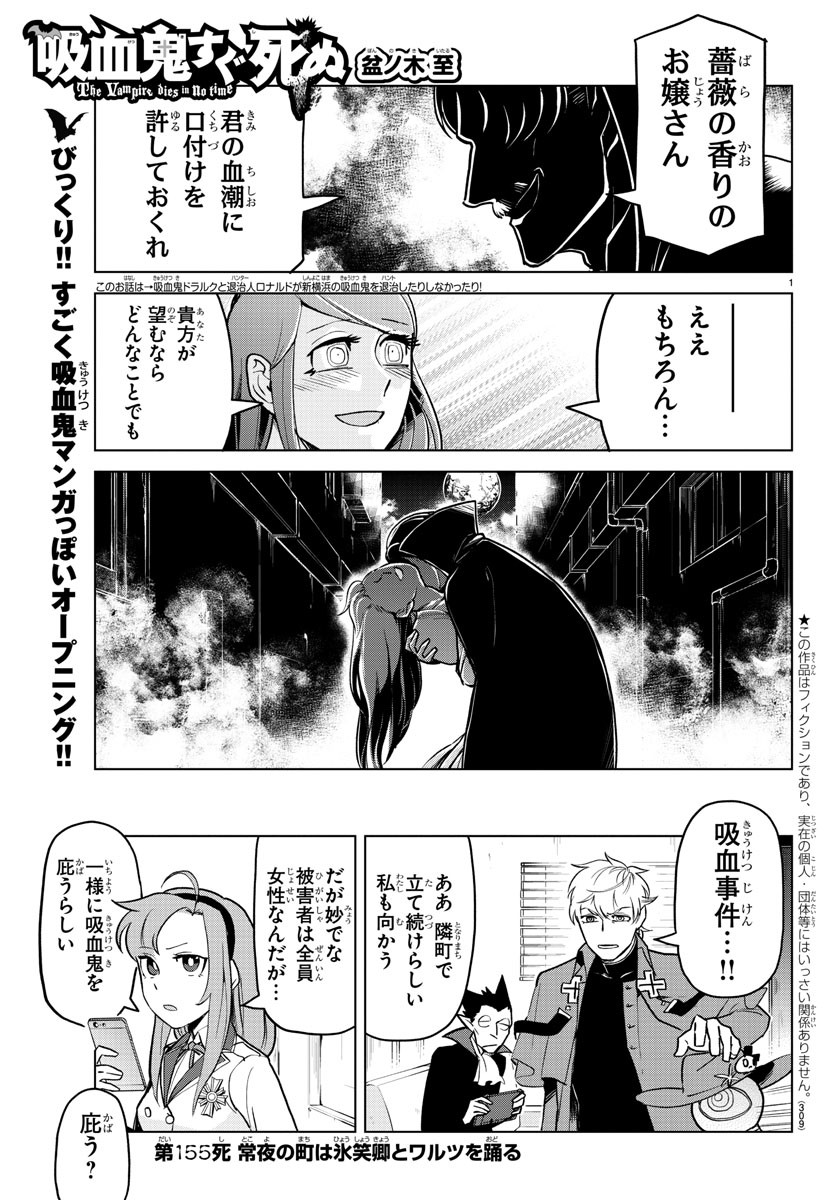 Kyuuketsuki Sugu Shinu Chapter 155 1ページ