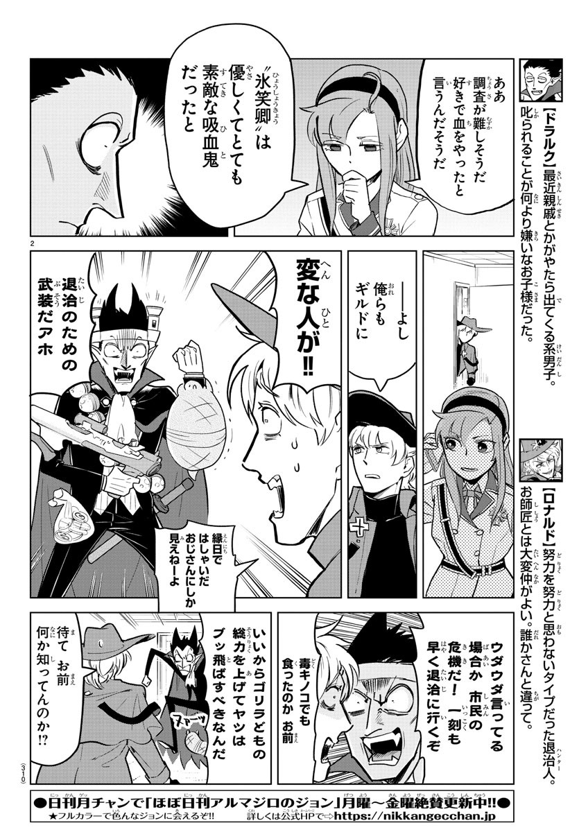 Kyuuketsuki Sugu Shinu Chapter 155 2ページ