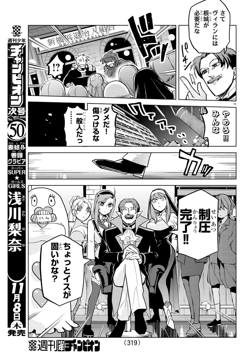 Kyuuketsuki Sugu Shinu Chapter 155 11ページ