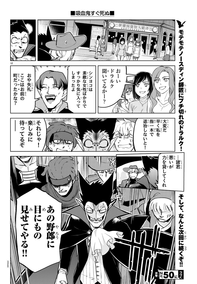 Kyuuketsuki Sugu Shinu Chapter 155 12ページ