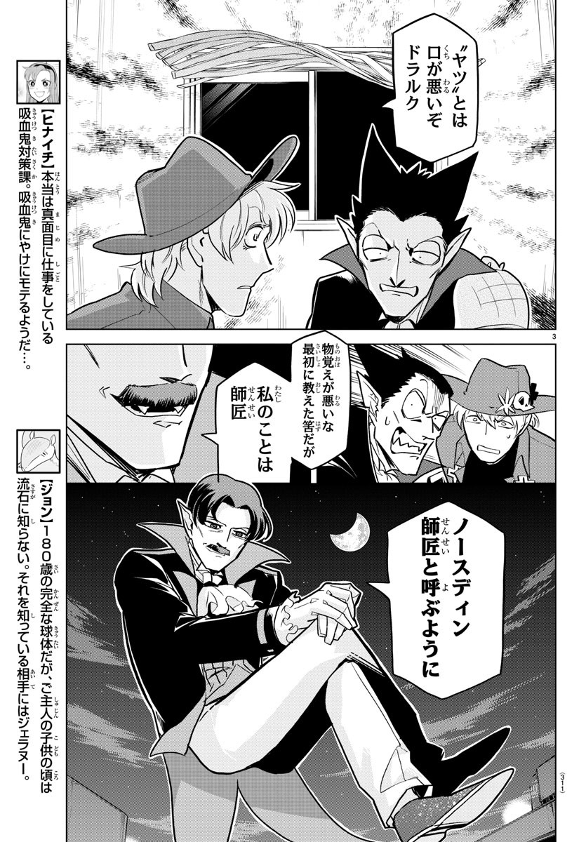 Kyuuketsuki Sugu Shinu Chapter 155 3ページ