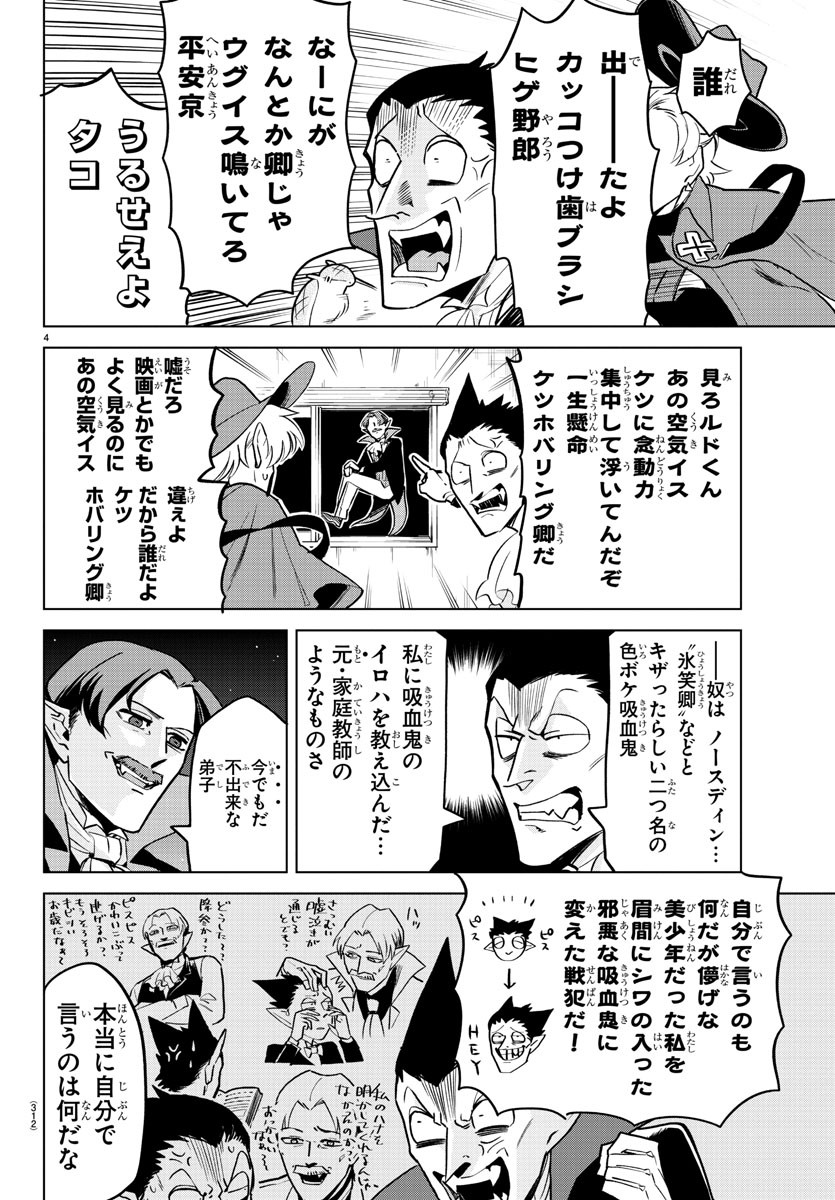 Kyuuketsuki Sugu Shinu Chapter 155 4ページ