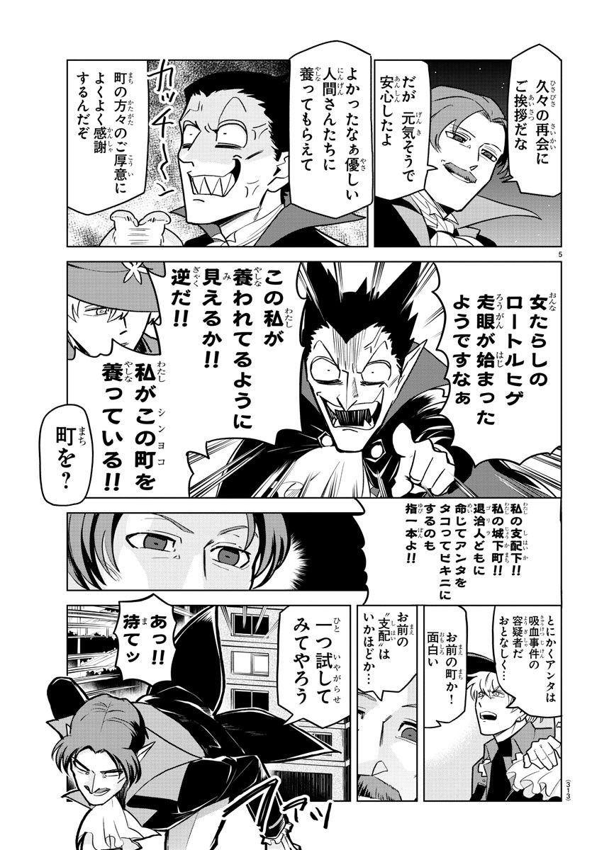 Kyuuketsuki Sugu Shinu Chapter 155 5ページ