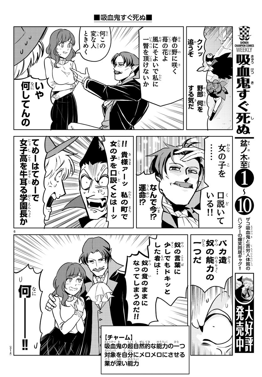 Kyuuketsuki Sugu Shinu Chapter 155 6ページ