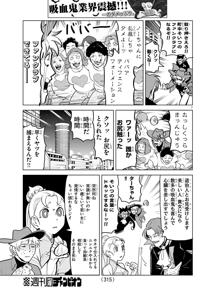 Kyuuketsuki Sugu Shinu Chapter 155 7ページ
