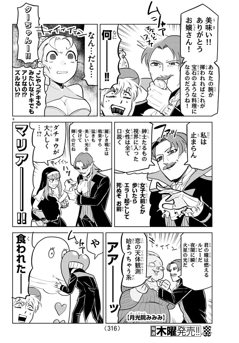 Kyuuketsuki Sugu Shinu Chapter 155 8ページ