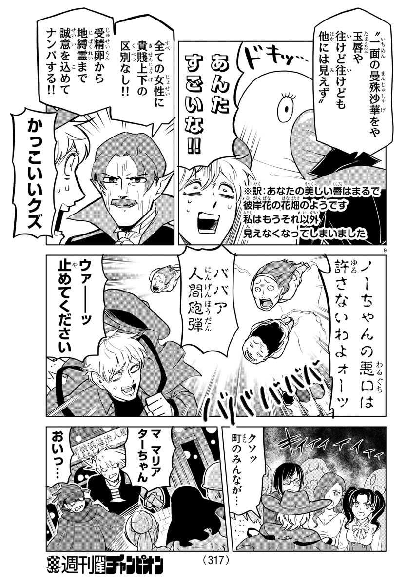 Kyuuketsuki Sugu Shinu Chapter 155 9ページ