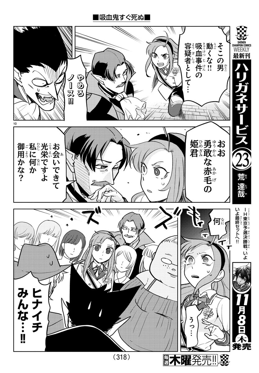 Kyuuketsuki Sugu Shinu Chapter 155 10ページ