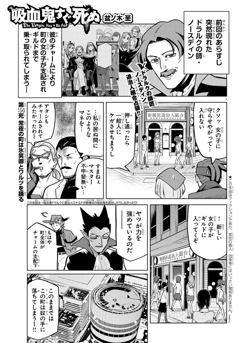 Kyuuketsuki Sugu Shinu Chapter 156 1ページ
