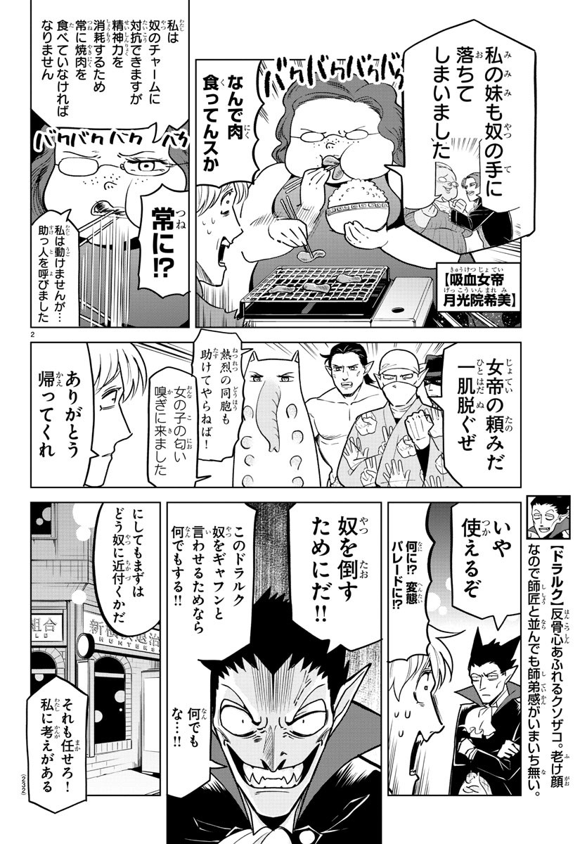Kyuuketsuki Sugu Shinu Chapter 156 2ページ