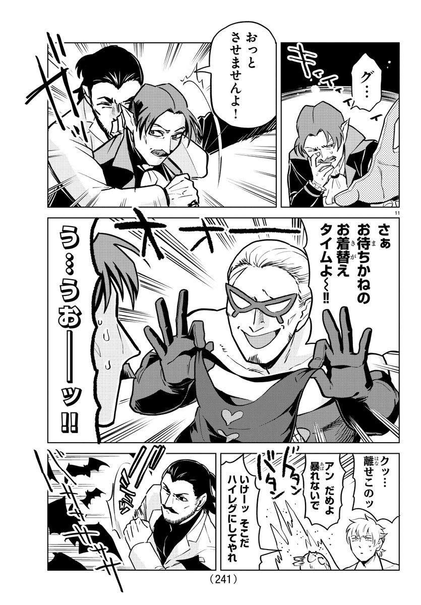 Kyuuketsuki Sugu Shinu Chapter 156 11ページ