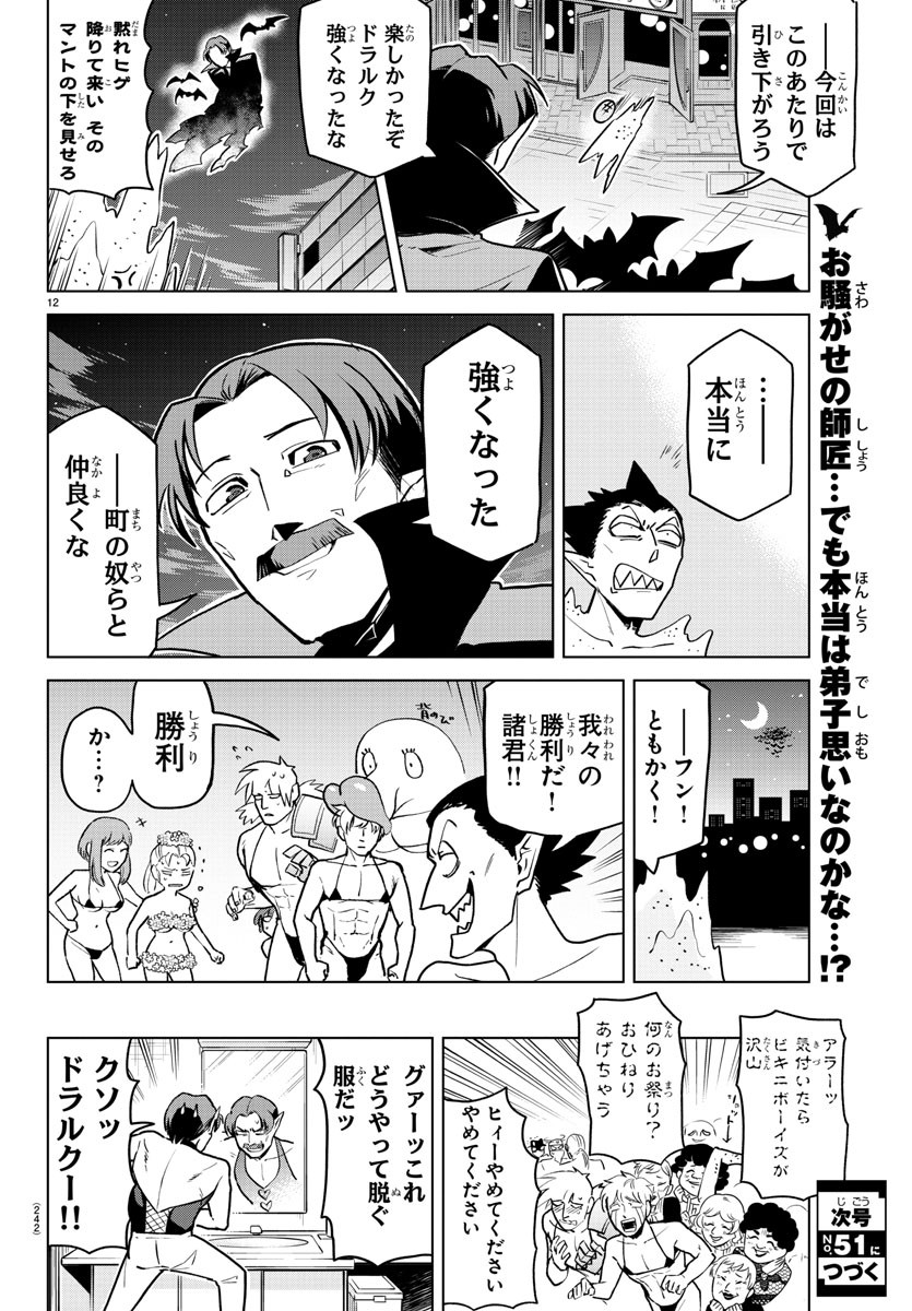Kyuuketsuki Sugu Shinu Chapter 156 12ページ