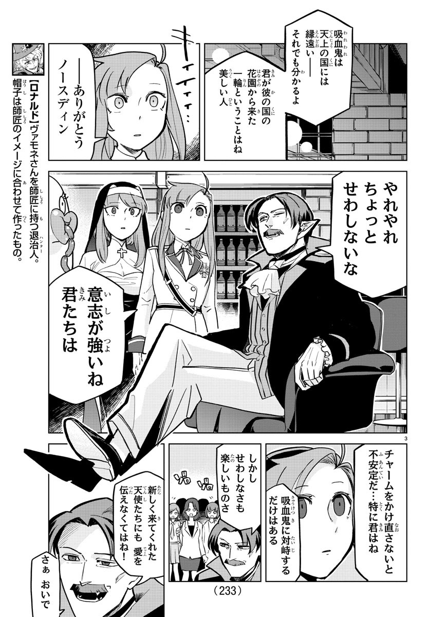 Kyuuketsuki Sugu Shinu Chapter 156 3ページ