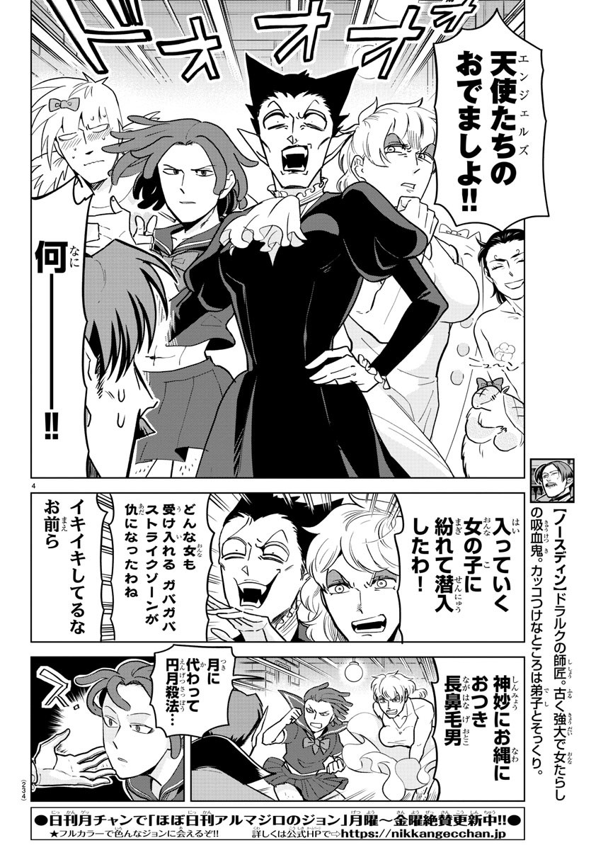 Kyuuketsuki Sugu Shinu Chapter 156 4ページ